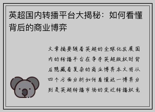 英超国内转播平台大揭秘：如何看懂背后的商业博弈